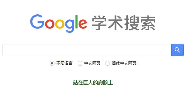 Google学术搜索镜像站.png