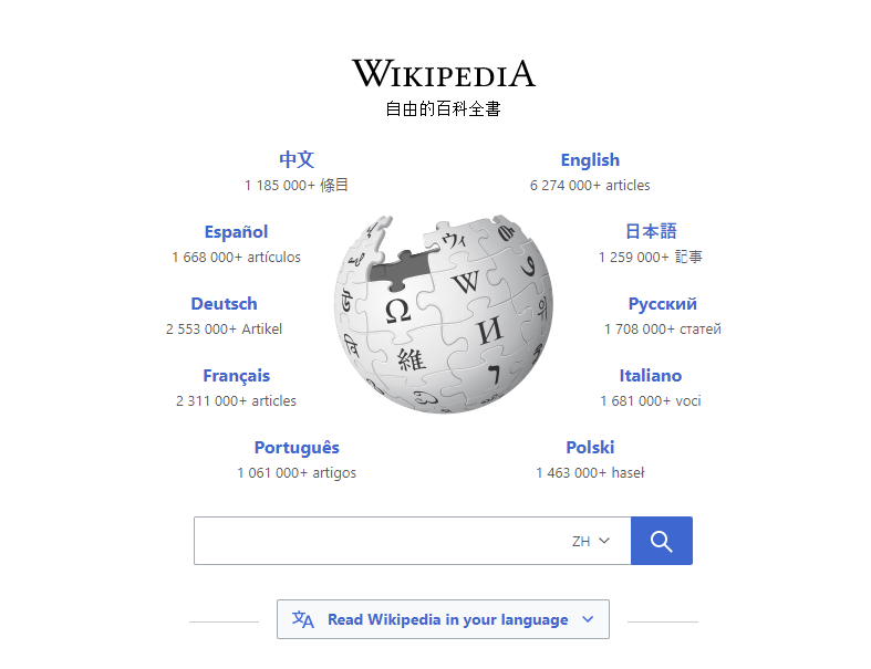 Wikipedia-自由的百科全書.png