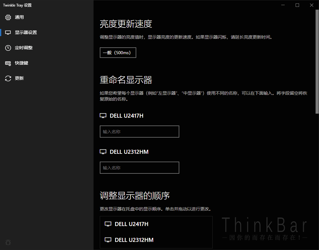 Twinkle Tray（显示器亮度调节）-3.png