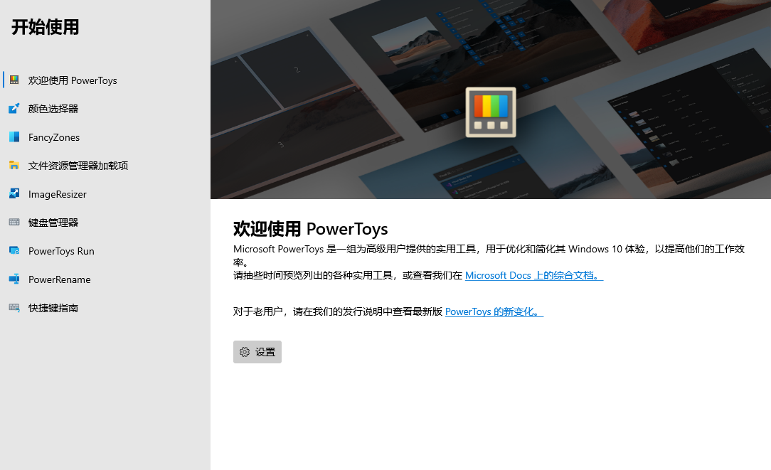 PowerToys_gui1.png