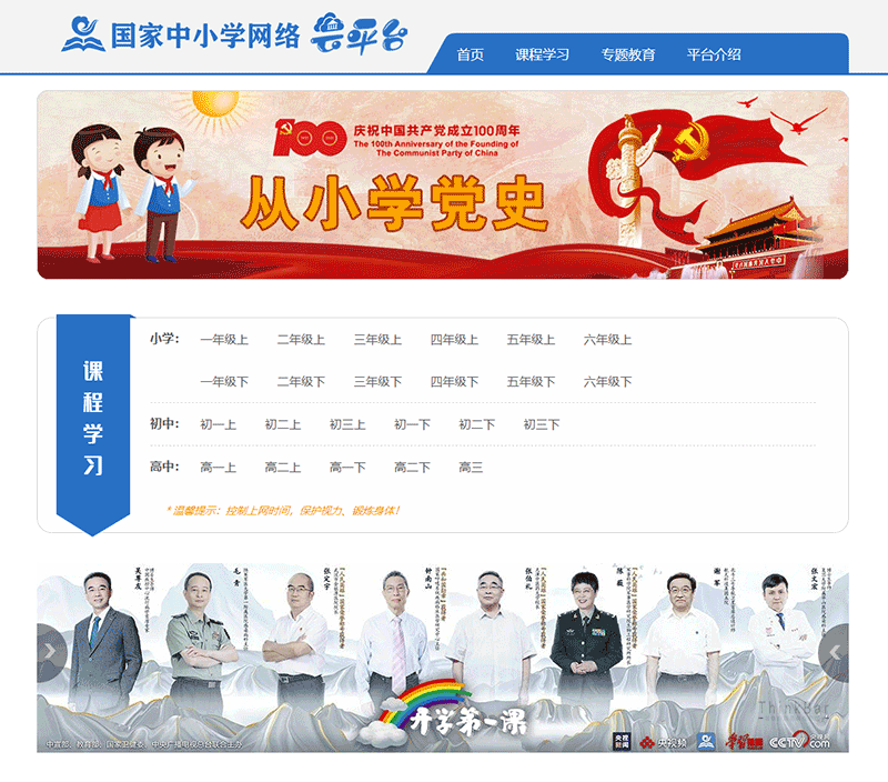 国家中小学网络云平台.png