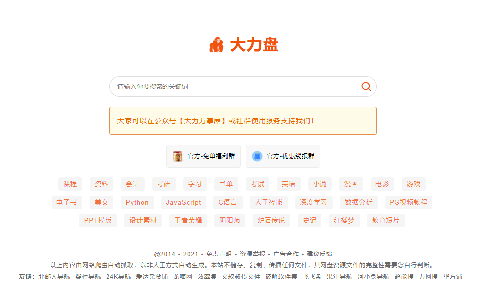 大力盘百度云搜索.png