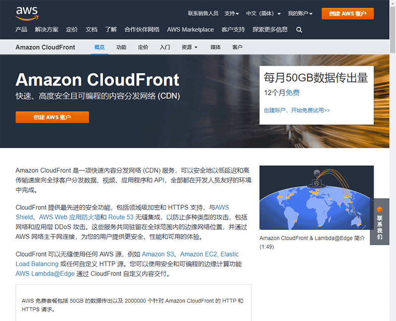 Amazon CloudFront_pic.png