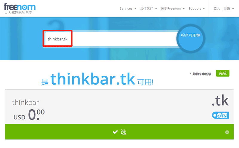 Freenom域名不可用解决办法.png