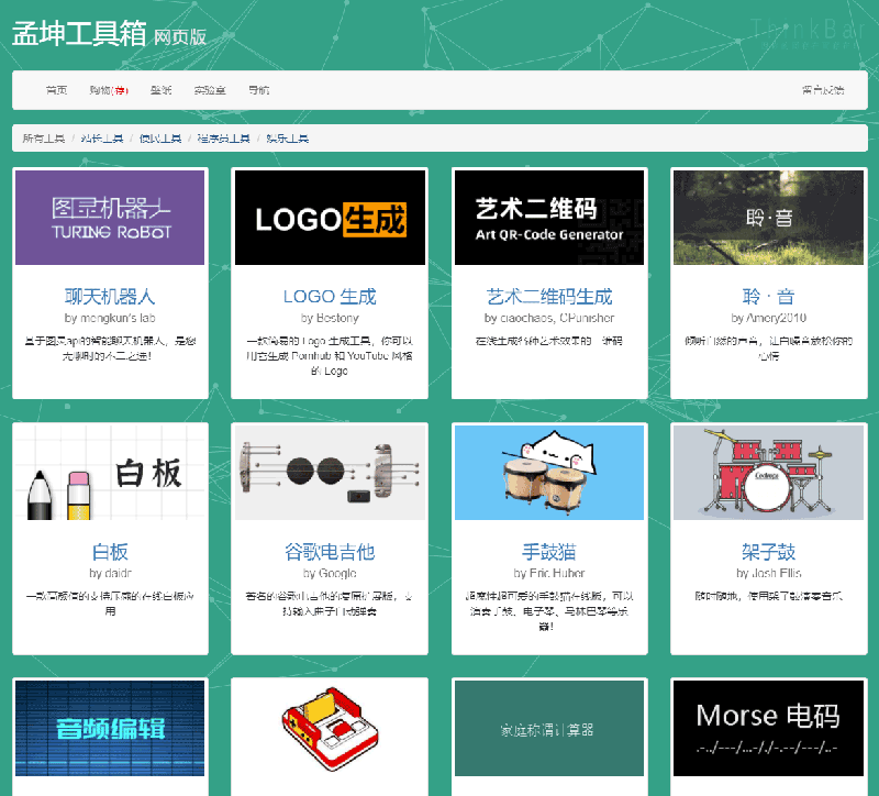 孟坤工具网页版.png