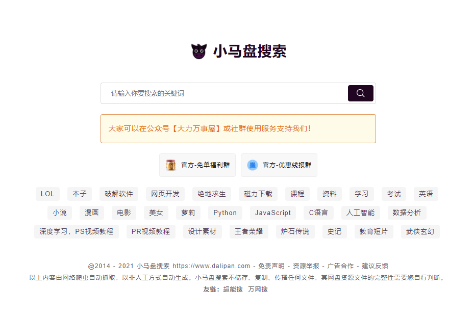 小马盘百度云搜索.png