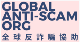 全球反詐騙組織 Global Anti-Scam Organization.png